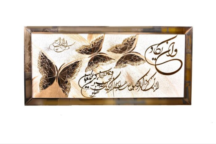 تابلو طرح وان یکاد و پروانه رنگ شامپاینی - Image 1