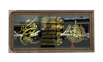 تابلو وان یکاد چهارقل و آیت الکرسی
